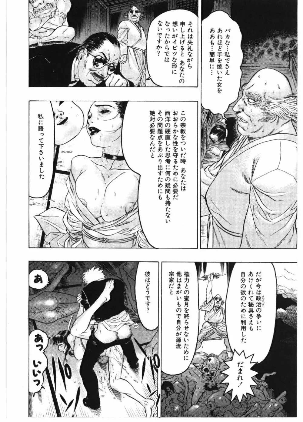 淫女マンダラ Page.140