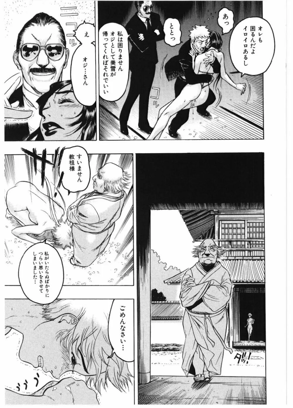 淫女マンダラ Page.145