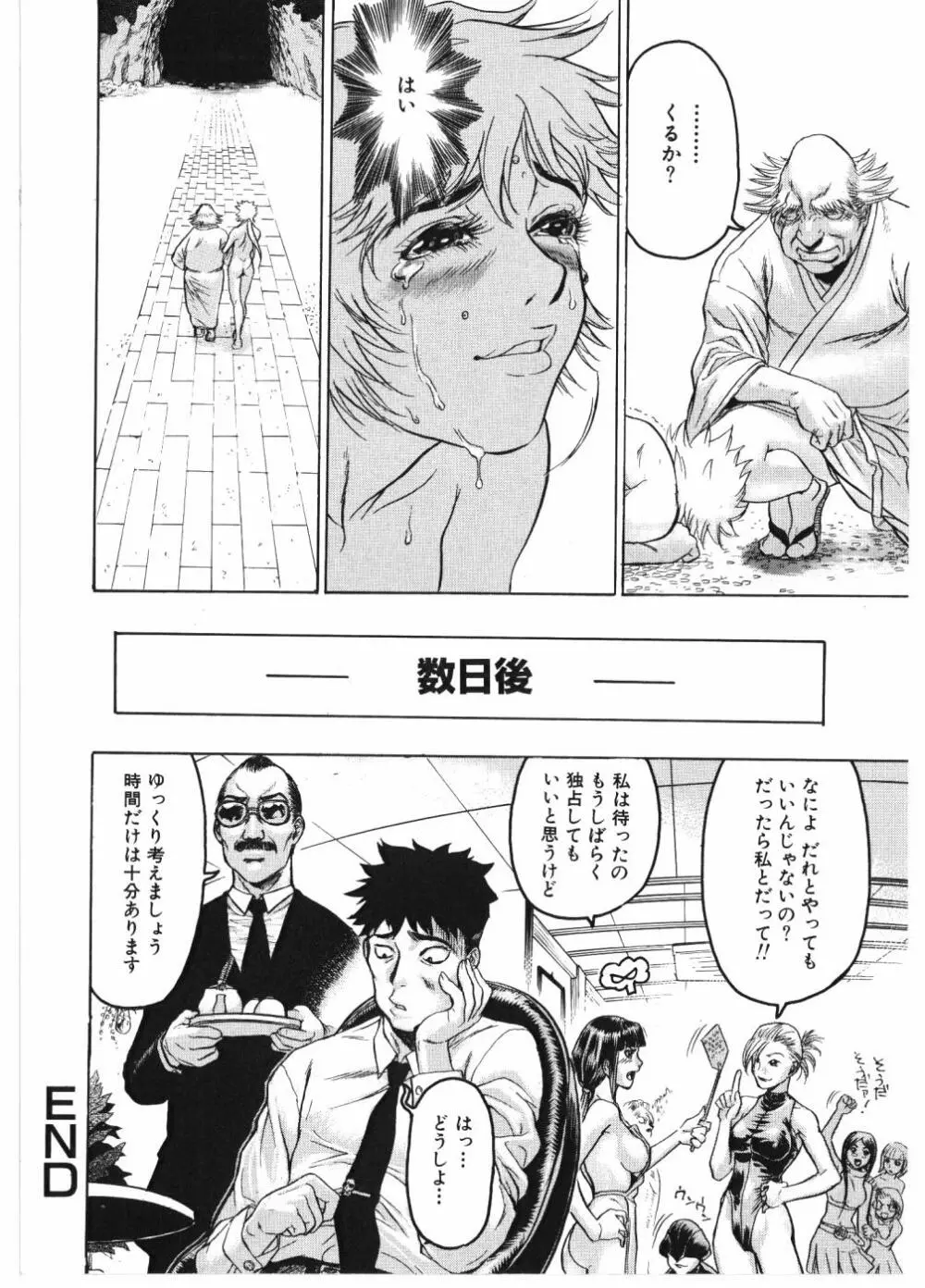 淫女マンダラ Page.146