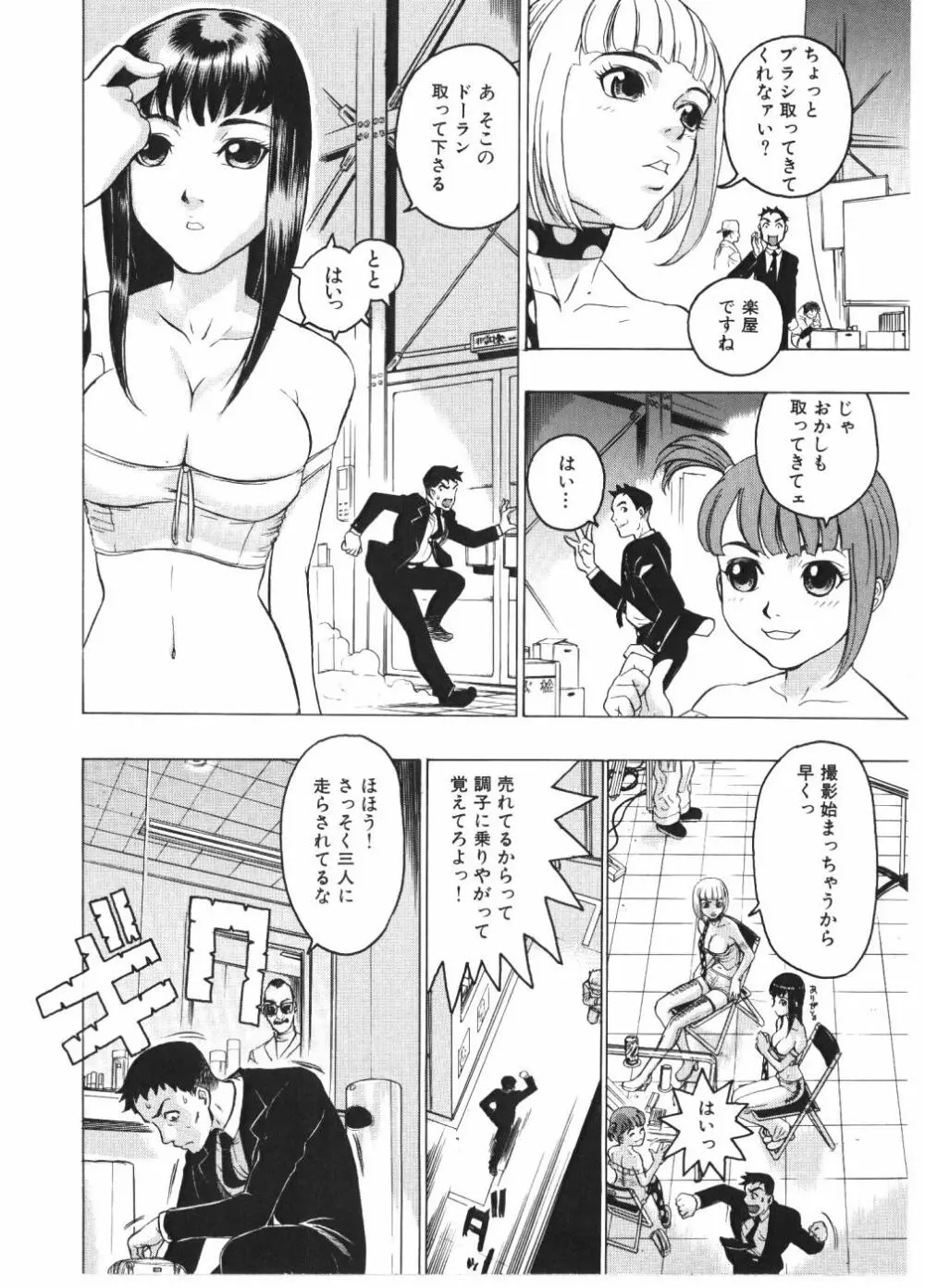 淫女マンダラ Page.20