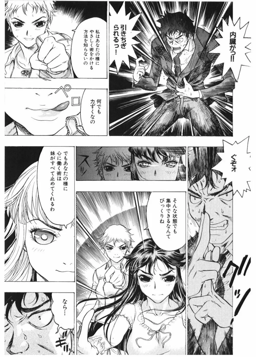 淫女マンダラ Page.57