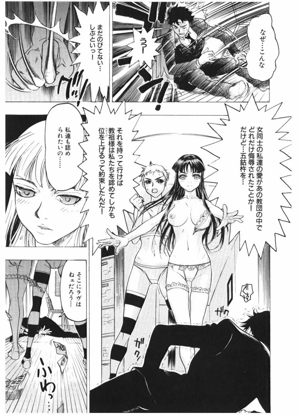 淫女マンダラ Page.59