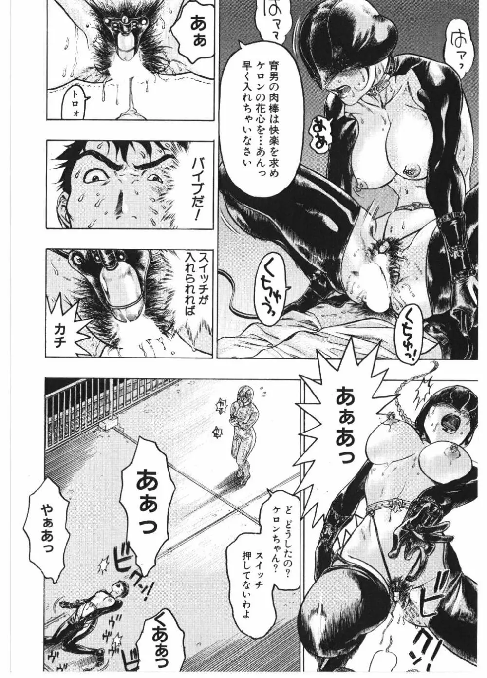 淫女マンダラ Page.92