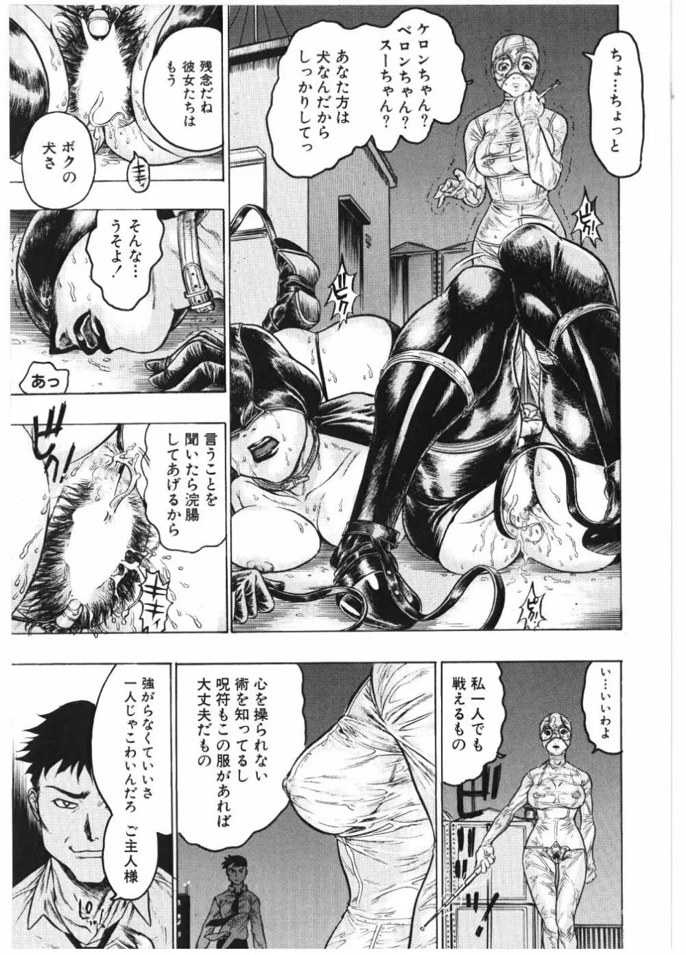 淫女マンダラ Page.95