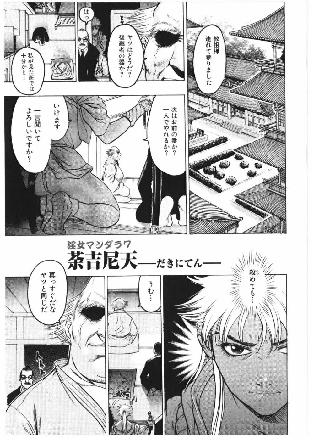 淫女マンダラ Page.99