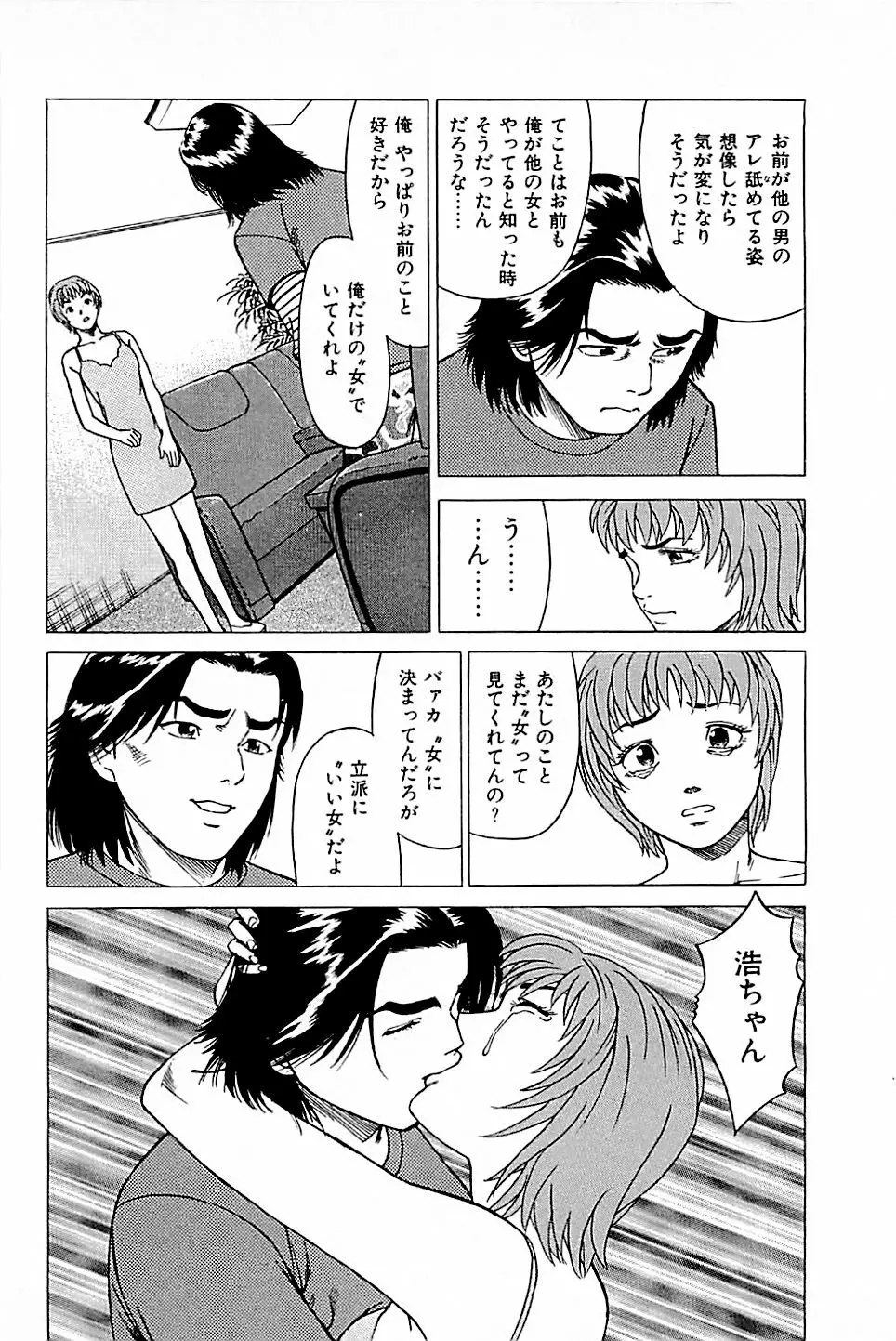 風俗店長物語 第01巻 Page.156