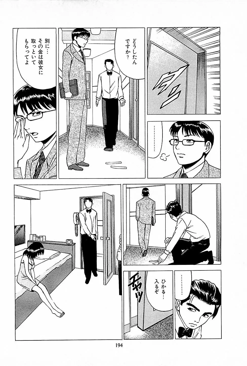 風俗店長物語 第01巻 Page.196