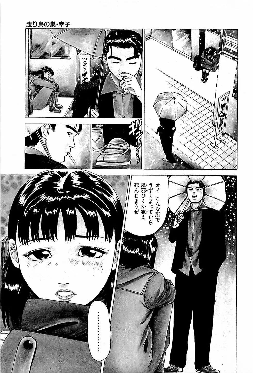 風俗店長物語 第01巻 Page.205