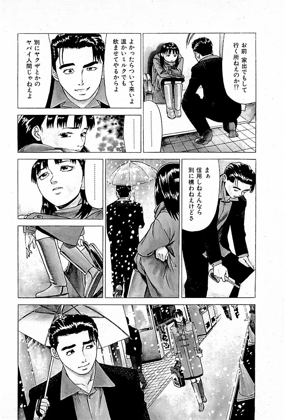 風俗店長物語 第01巻 Page.206