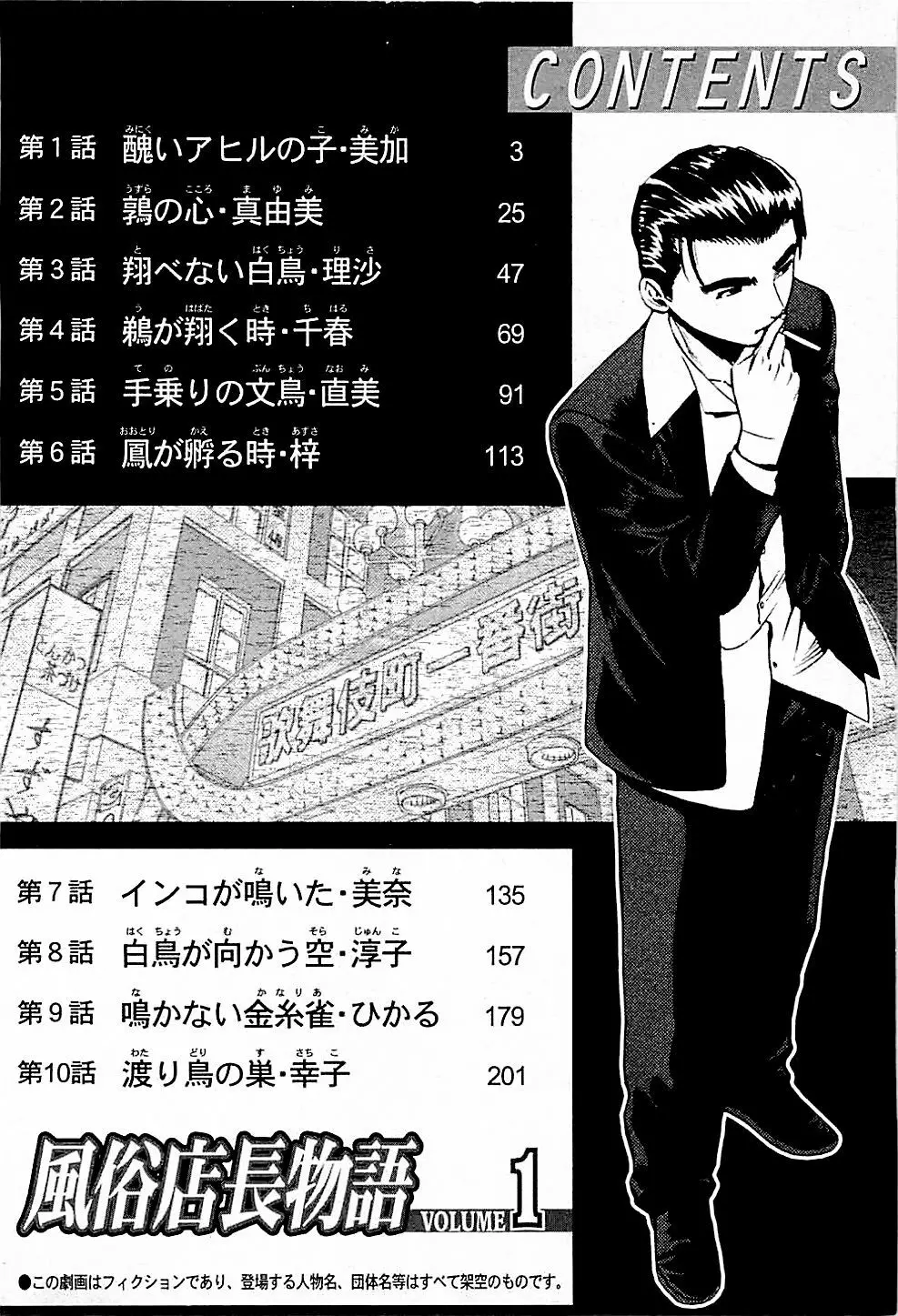 風俗店長物語 第01巻 Page.4