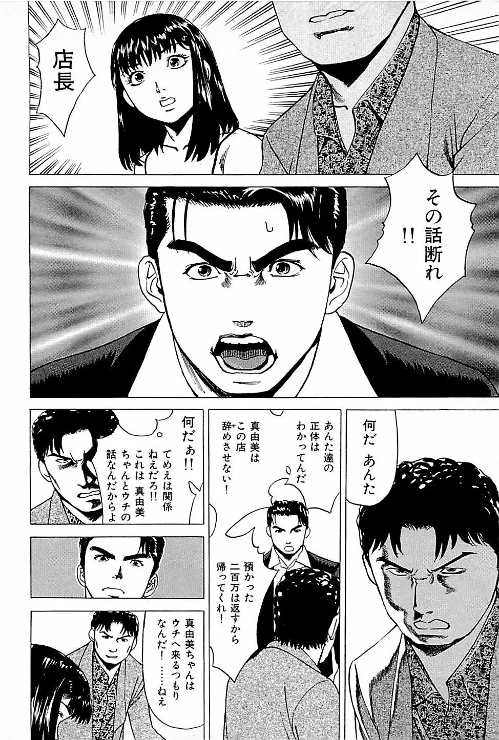 風俗店長物語 第01巻 Page.44