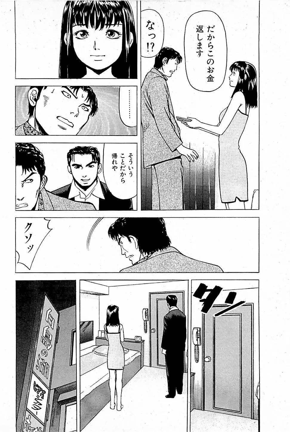 風俗店長物語 第01巻 Page.46