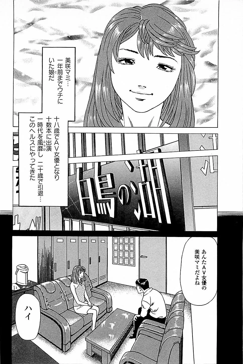 風俗店長物語 第03巻 Page.10