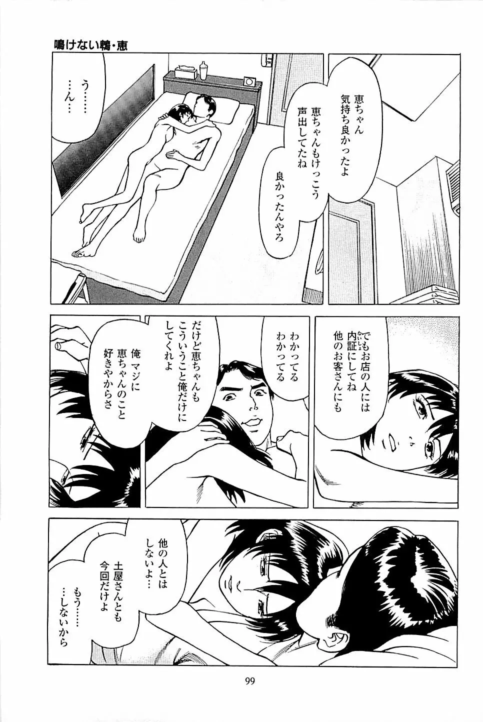 風俗店長物語 第03巻 Page.101