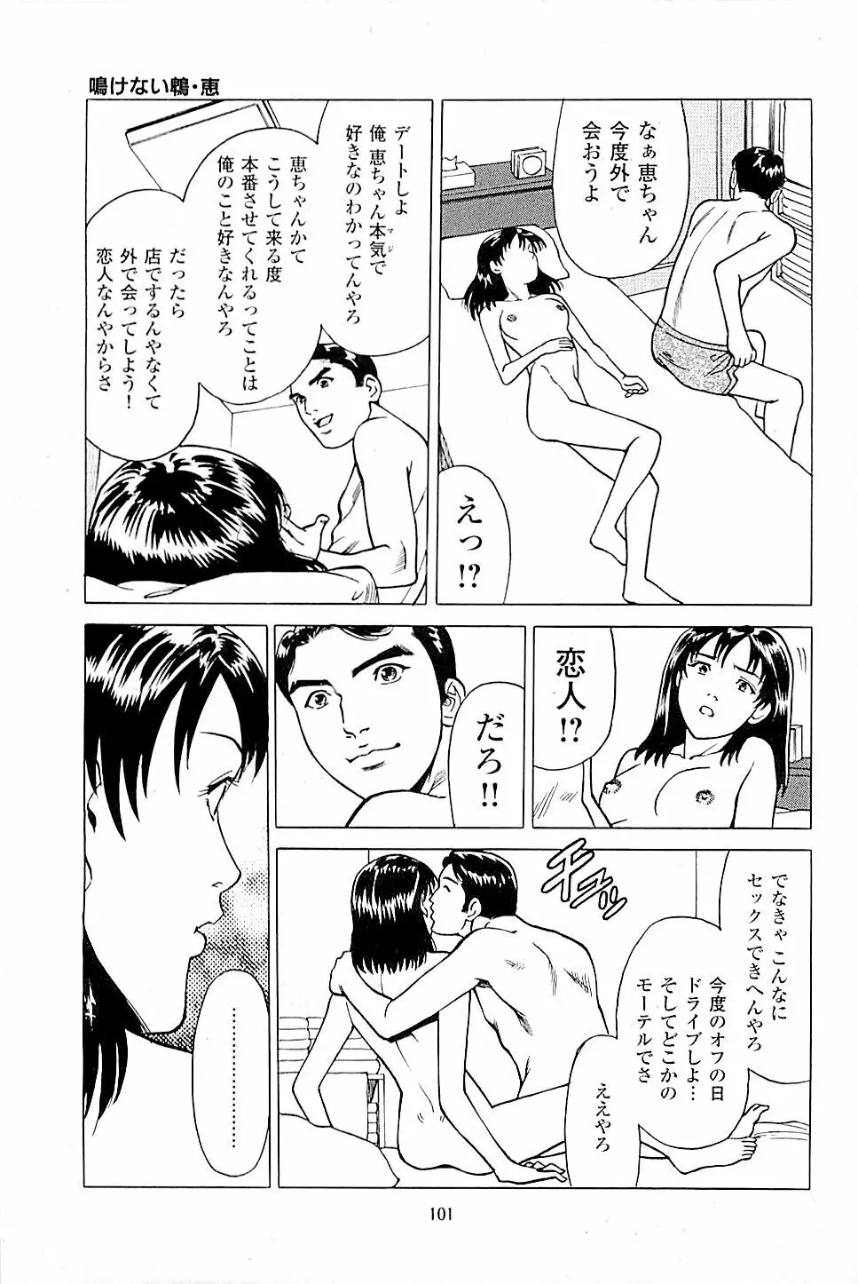 風俗店長物語 第03巻 Page.103