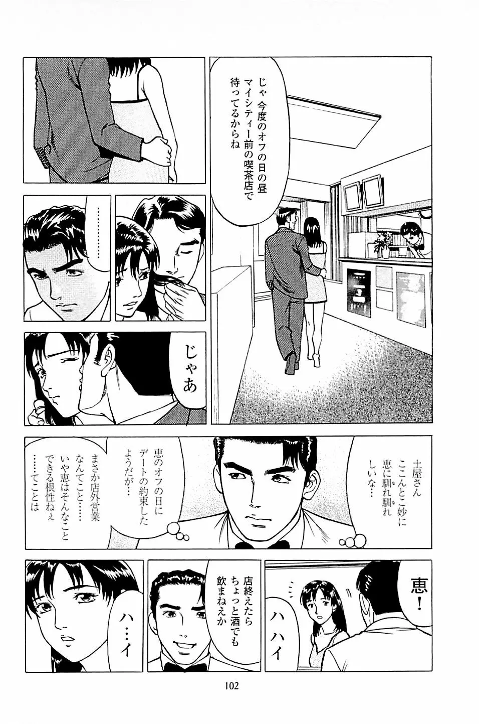 風俗店長物語 第03巻 Page.104