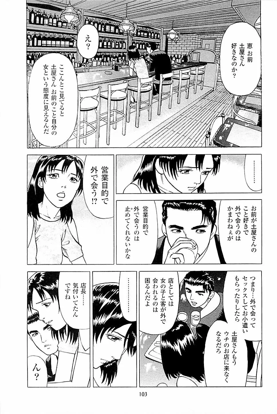 風俗店長物語 第03巻 Page.105