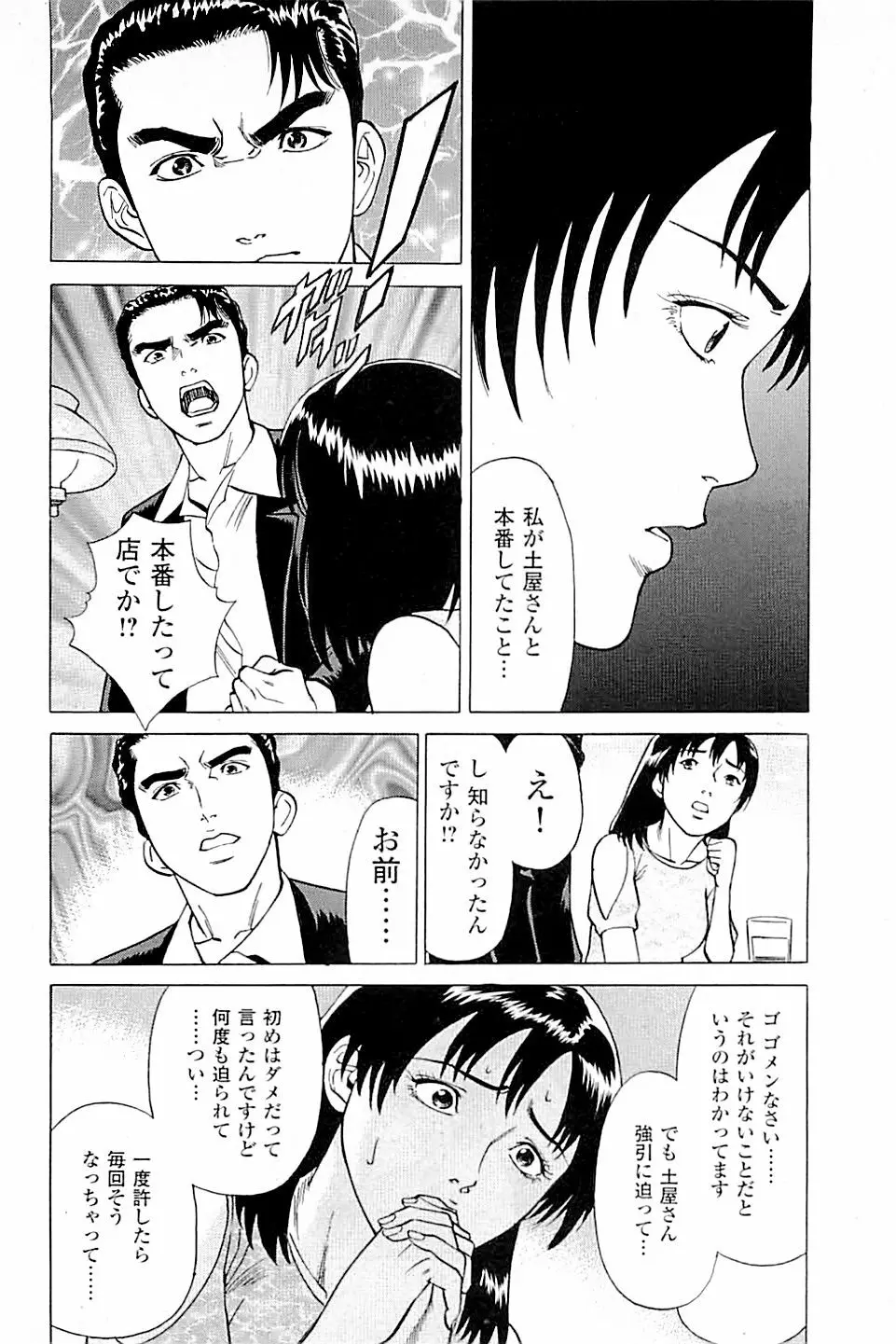 風俗店長物語 第03巻 Page.106