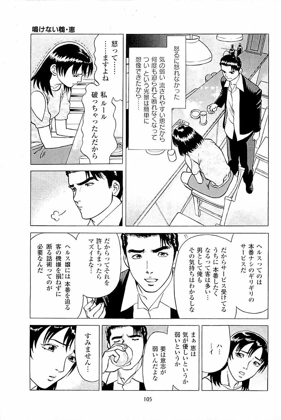 風俗店長物語 第03巻 Page.107