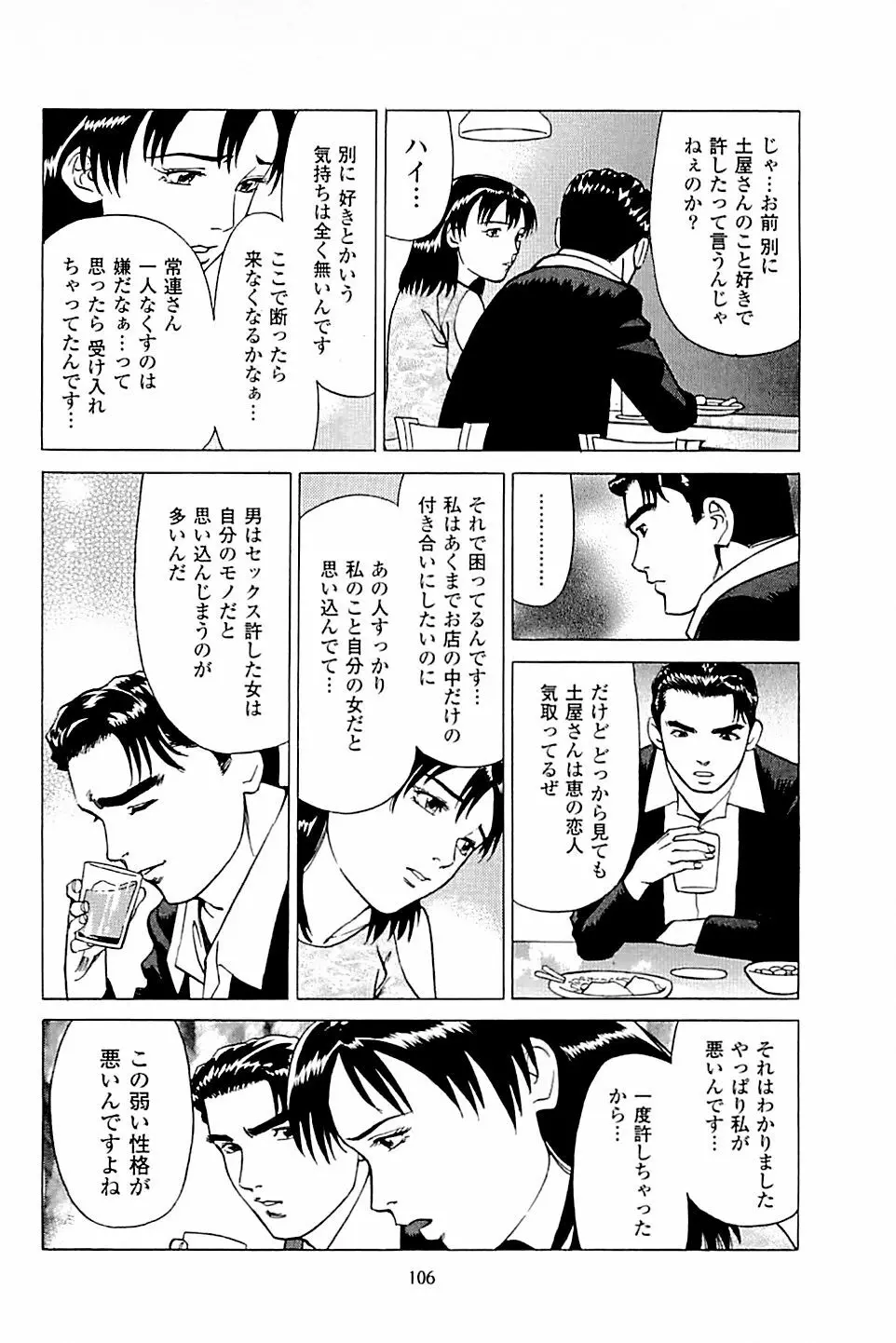風俗店長物語 第03巻 Page.108