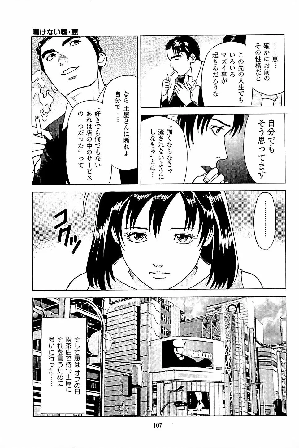 風俗店長物語 第03巻 Page.109