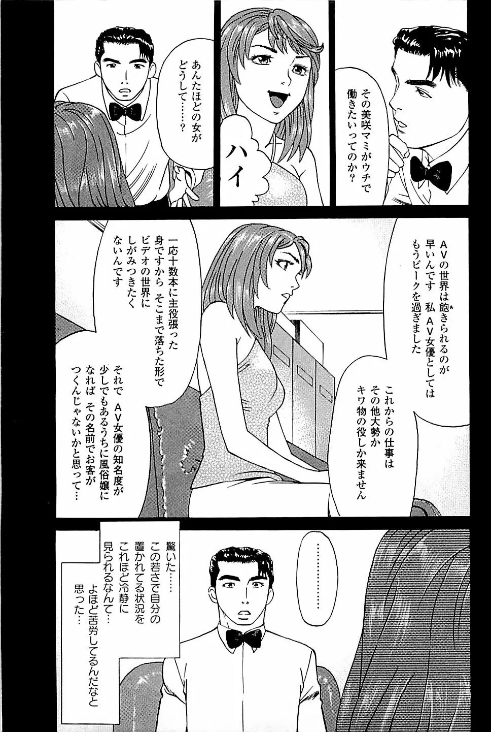 風俗店長物語 第03巻 Page.11