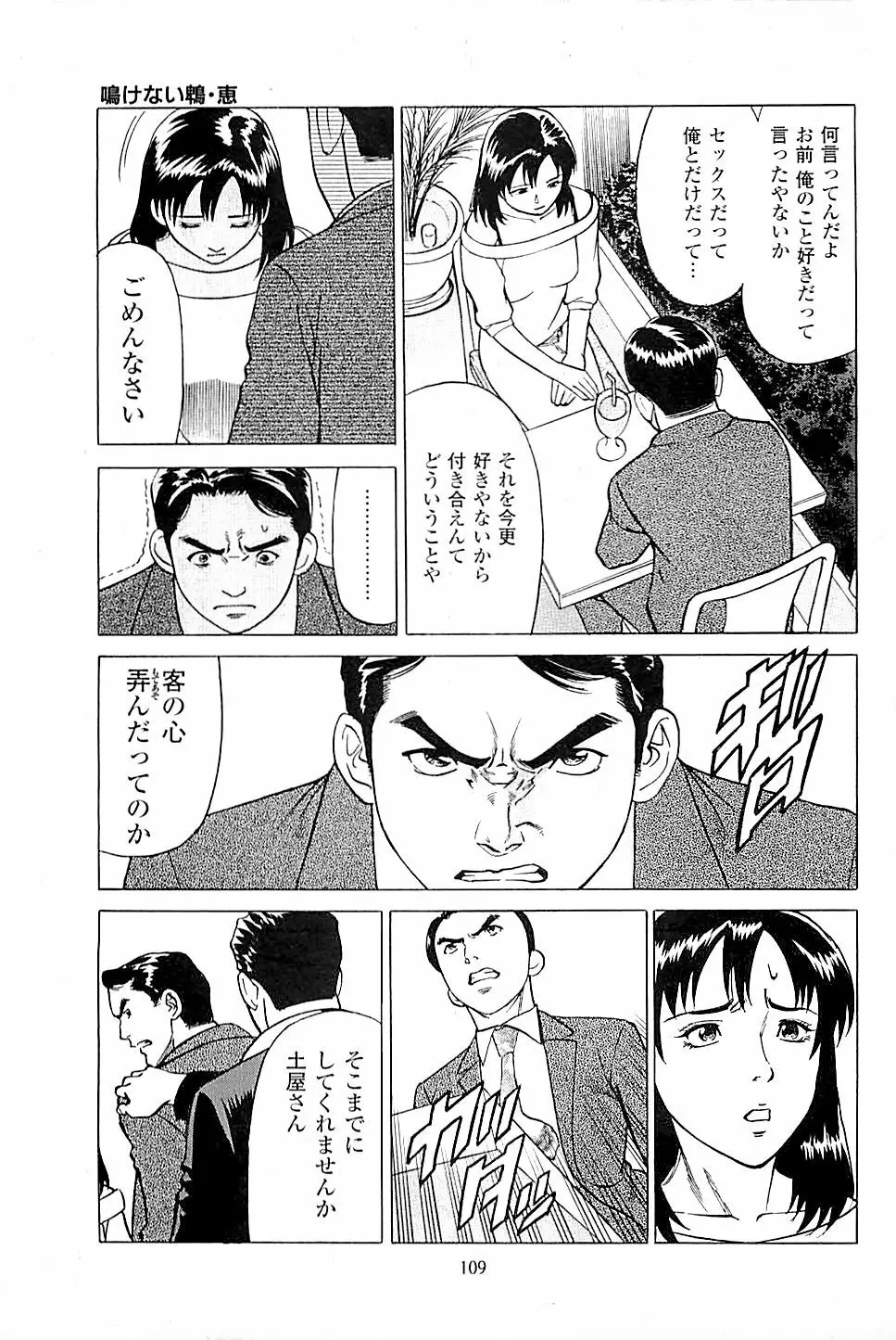 風俗店長物語 第03巻 Page.111