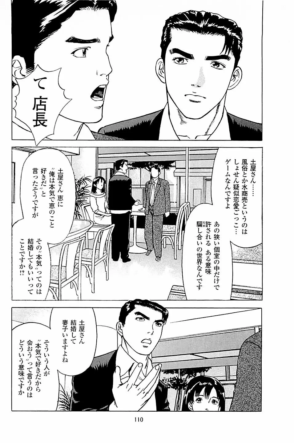 風俗店長物語 第03巻 Page.112