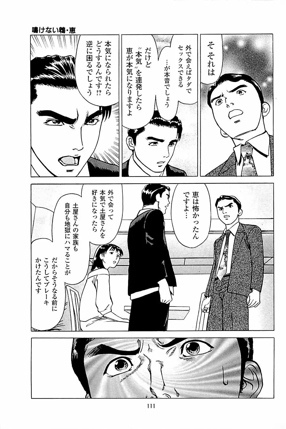 風俗店長物語 第03巻 Page.113