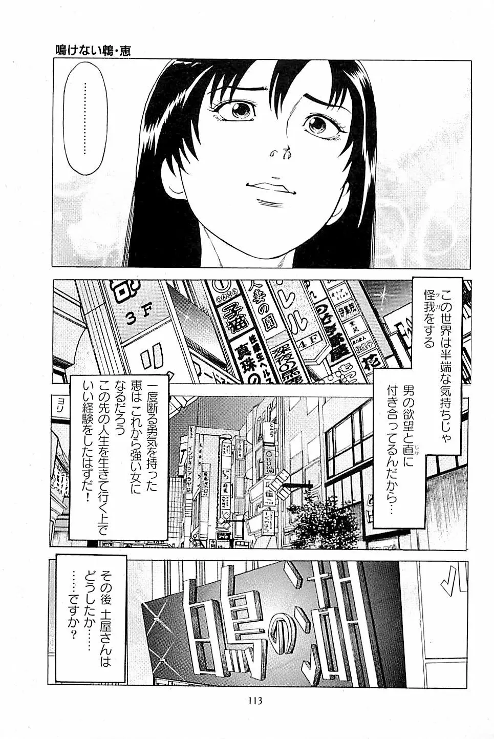 風俗店長物語 第03巻 Page.115