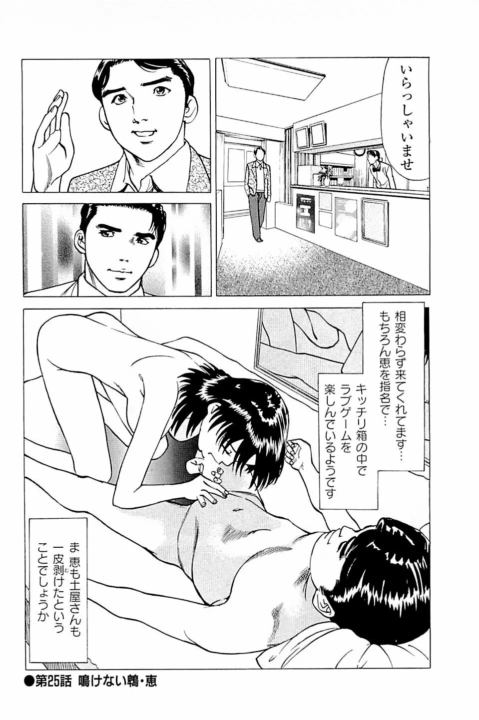 風俗店長物語 第03巻 Page.116