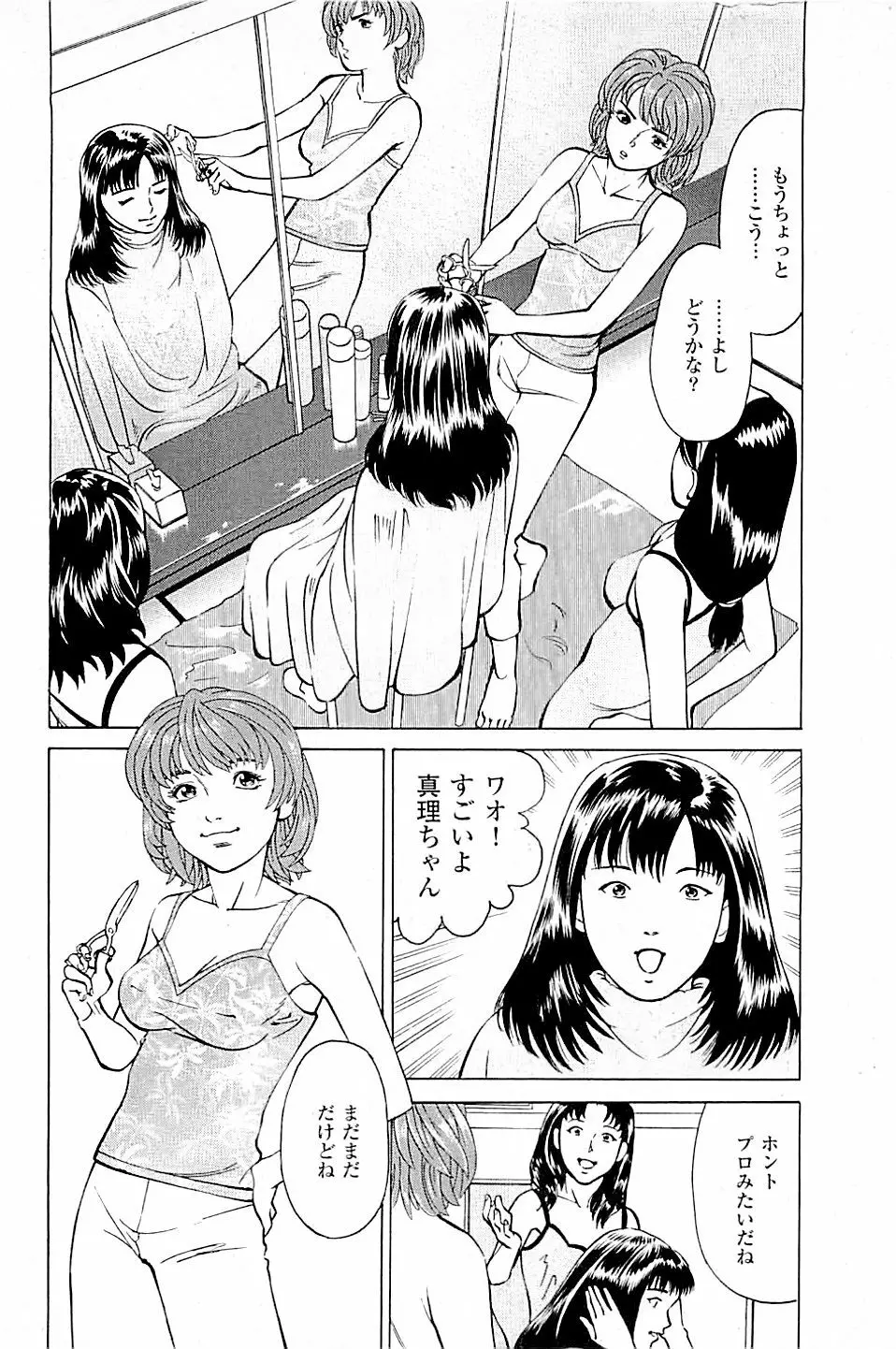 風俗店長物語 第03巻 Page.118