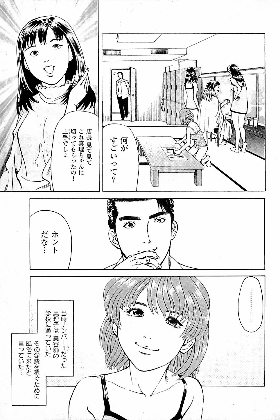 風俗店長物語 第03巻 Page.119