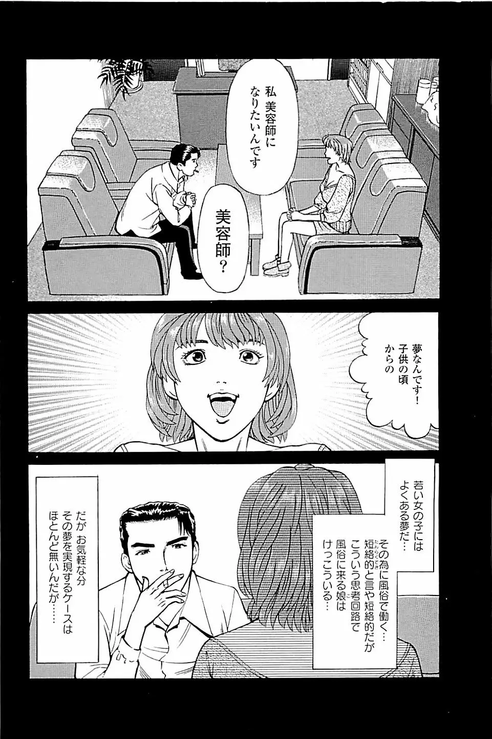 風俗店長物語 第03巻 Page.120