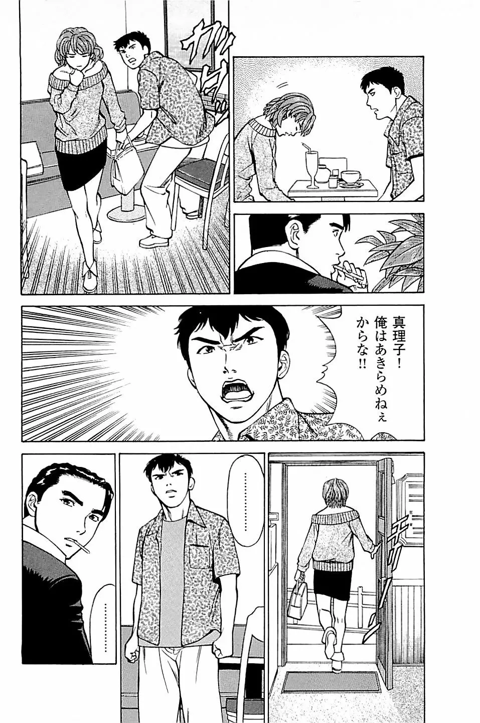 風俗店長物語 第03巻 Page.124