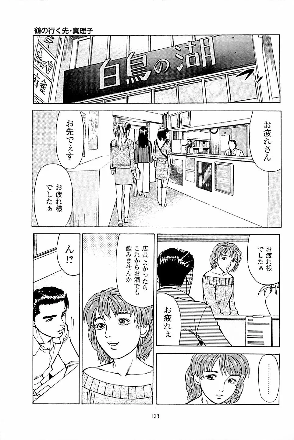 風俗店長物語 第03巻 Page.125