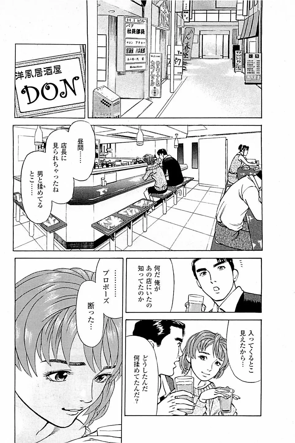 風俗店長物語 第03巻 Page.126