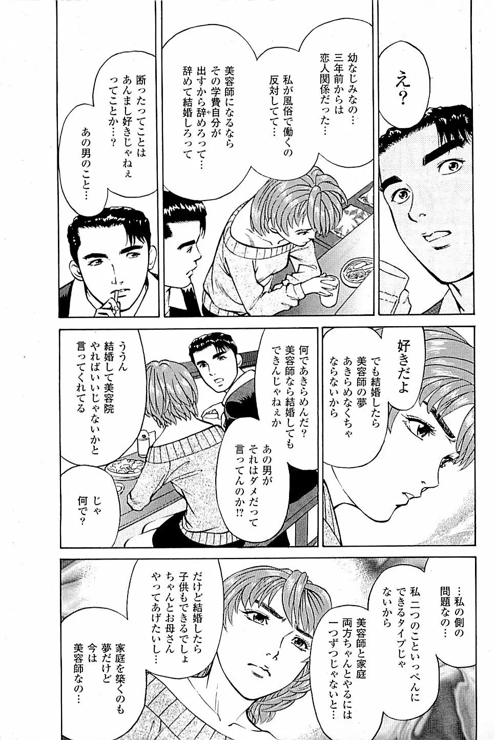 風俗店長物語 第03巻 Page.127