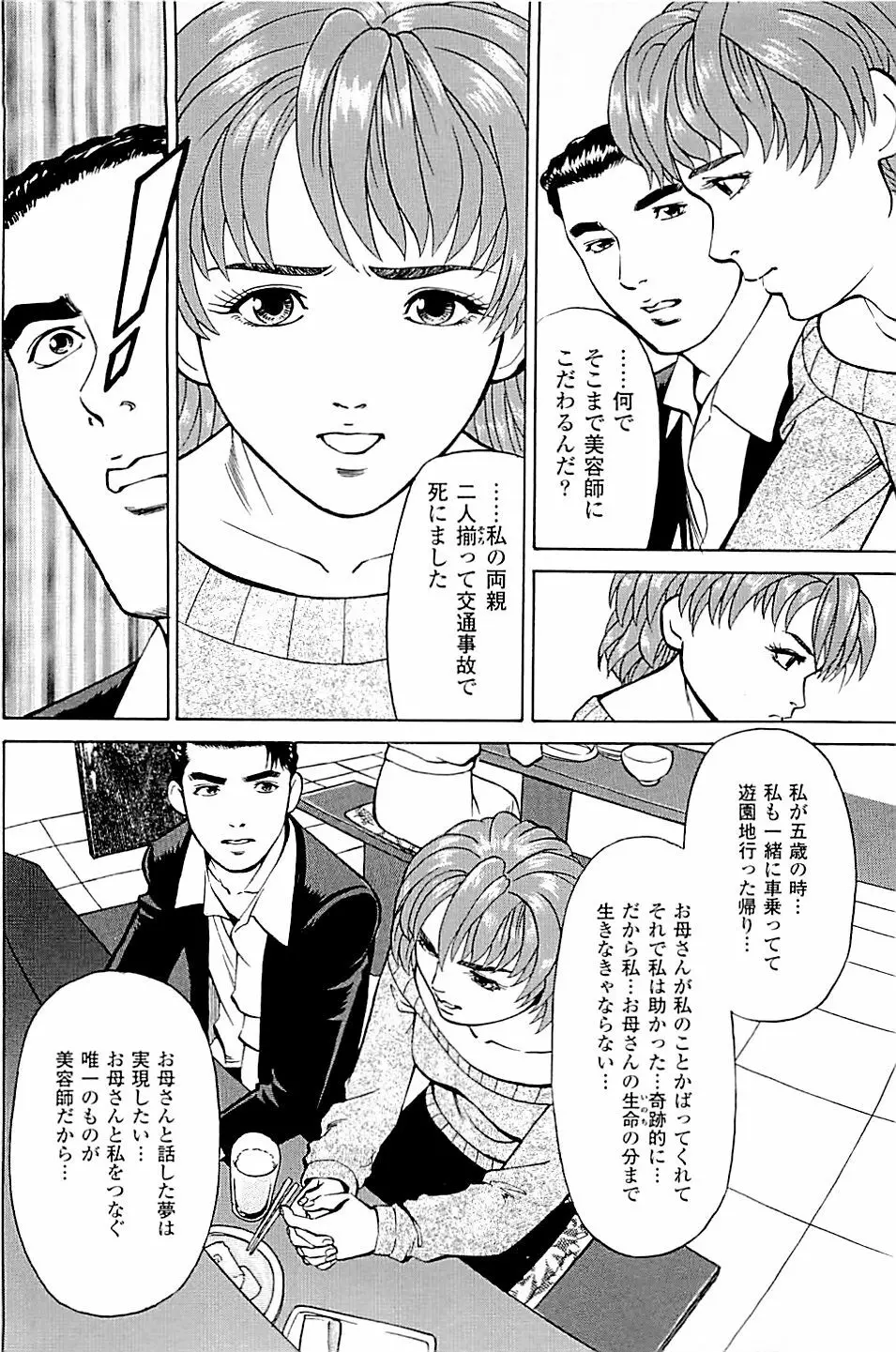 風俗店長物語 第03巻 Page.128
