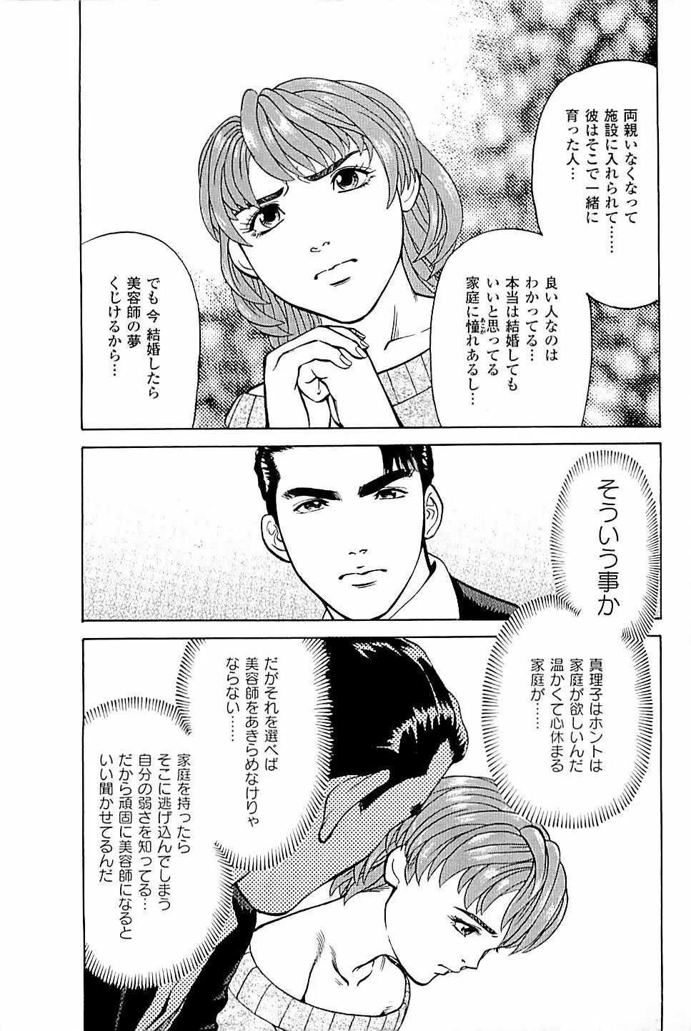 風俗店長物語 第03巻 Page.129