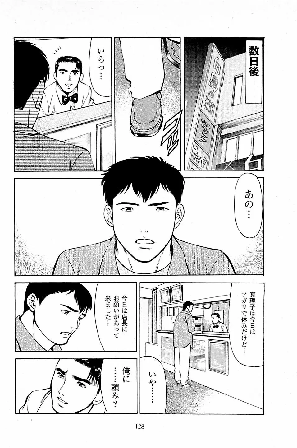 風俗店長物語 第03巻 Page.130