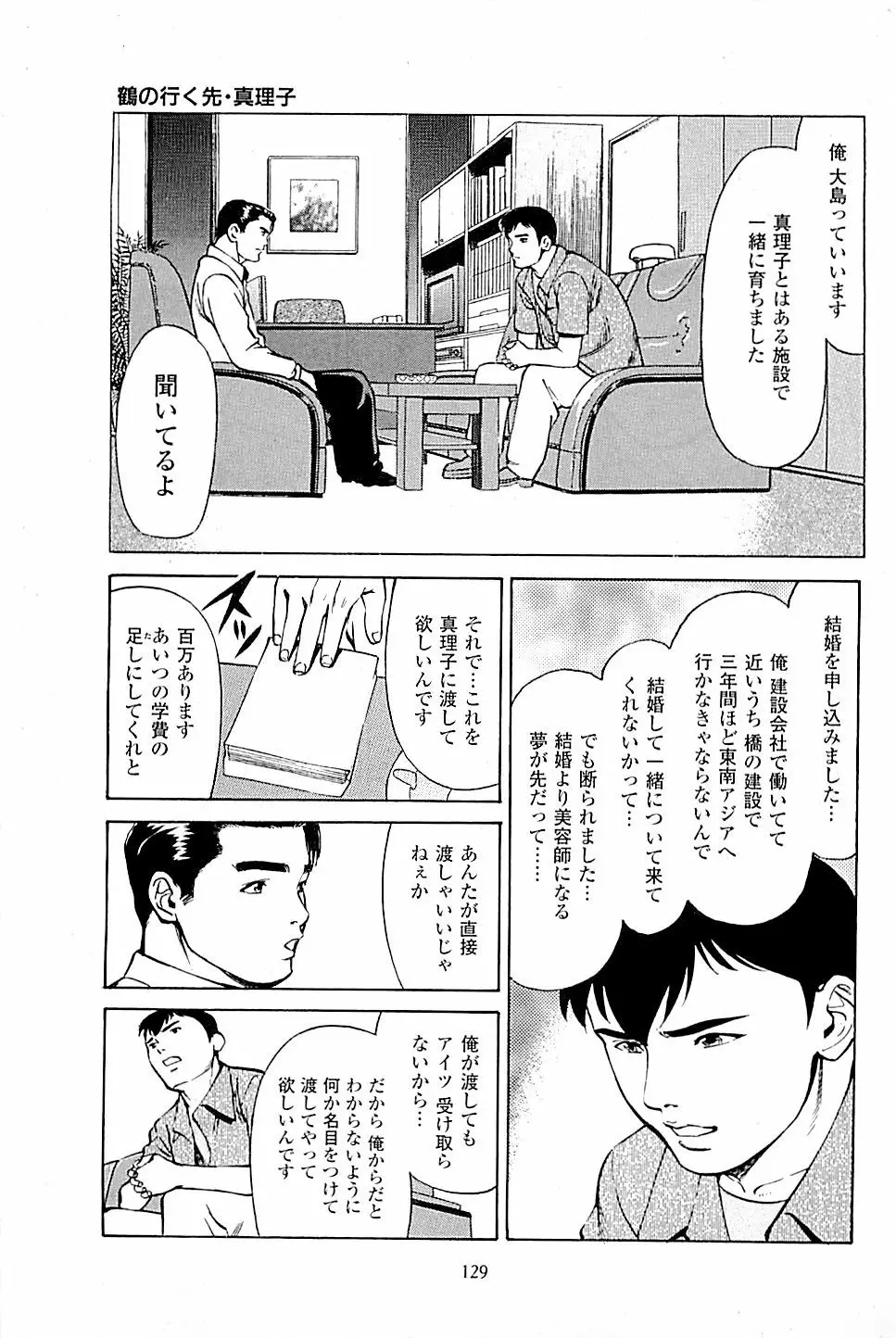 風俗店長物語 第03巻 Page.131