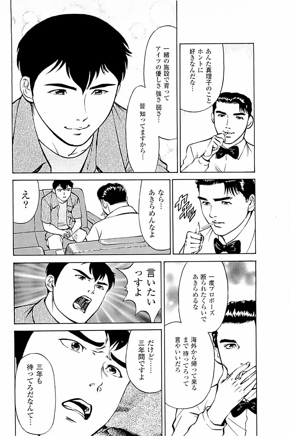 風俗店長物語 第03巻 Page.132