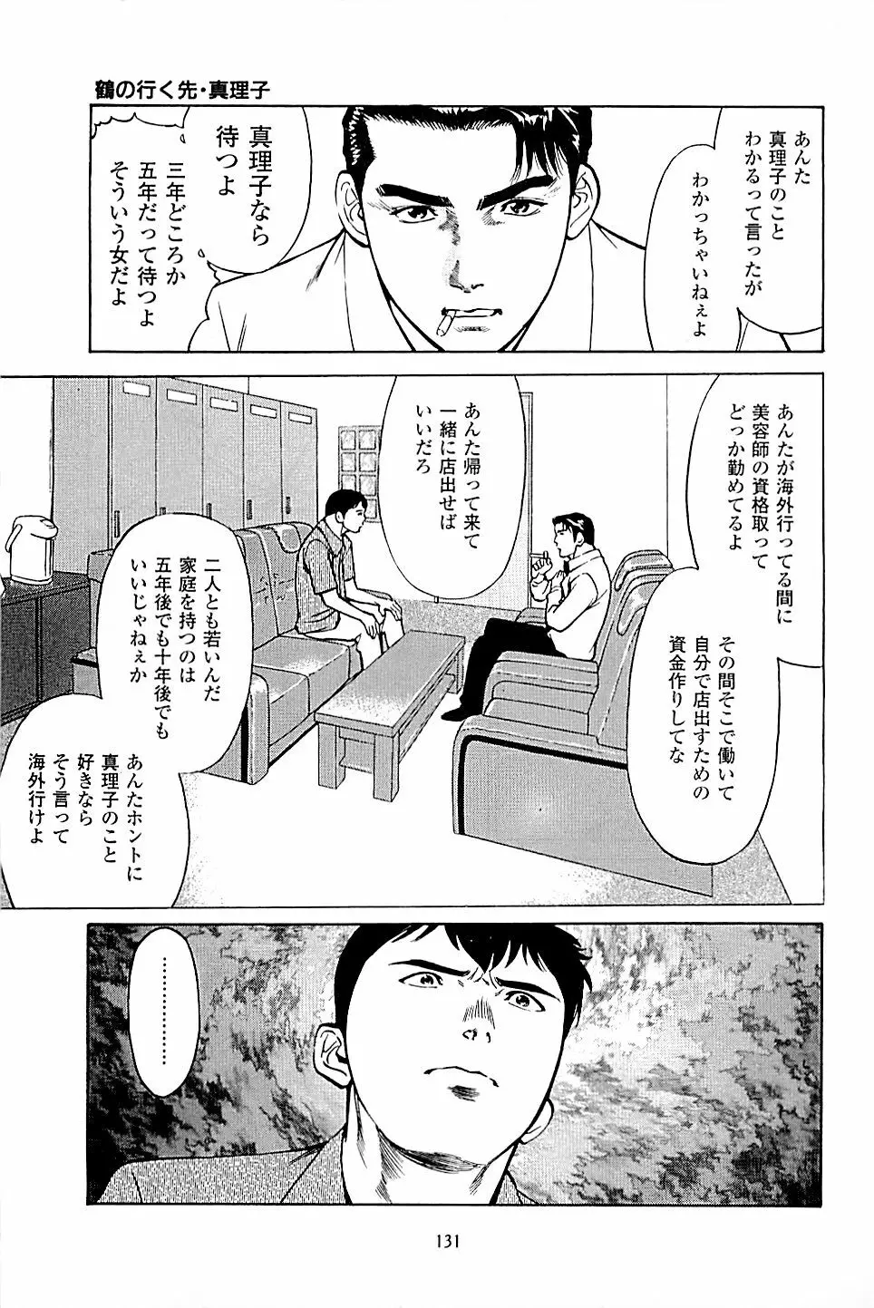 風俗店長物語 第03巻 Page.133