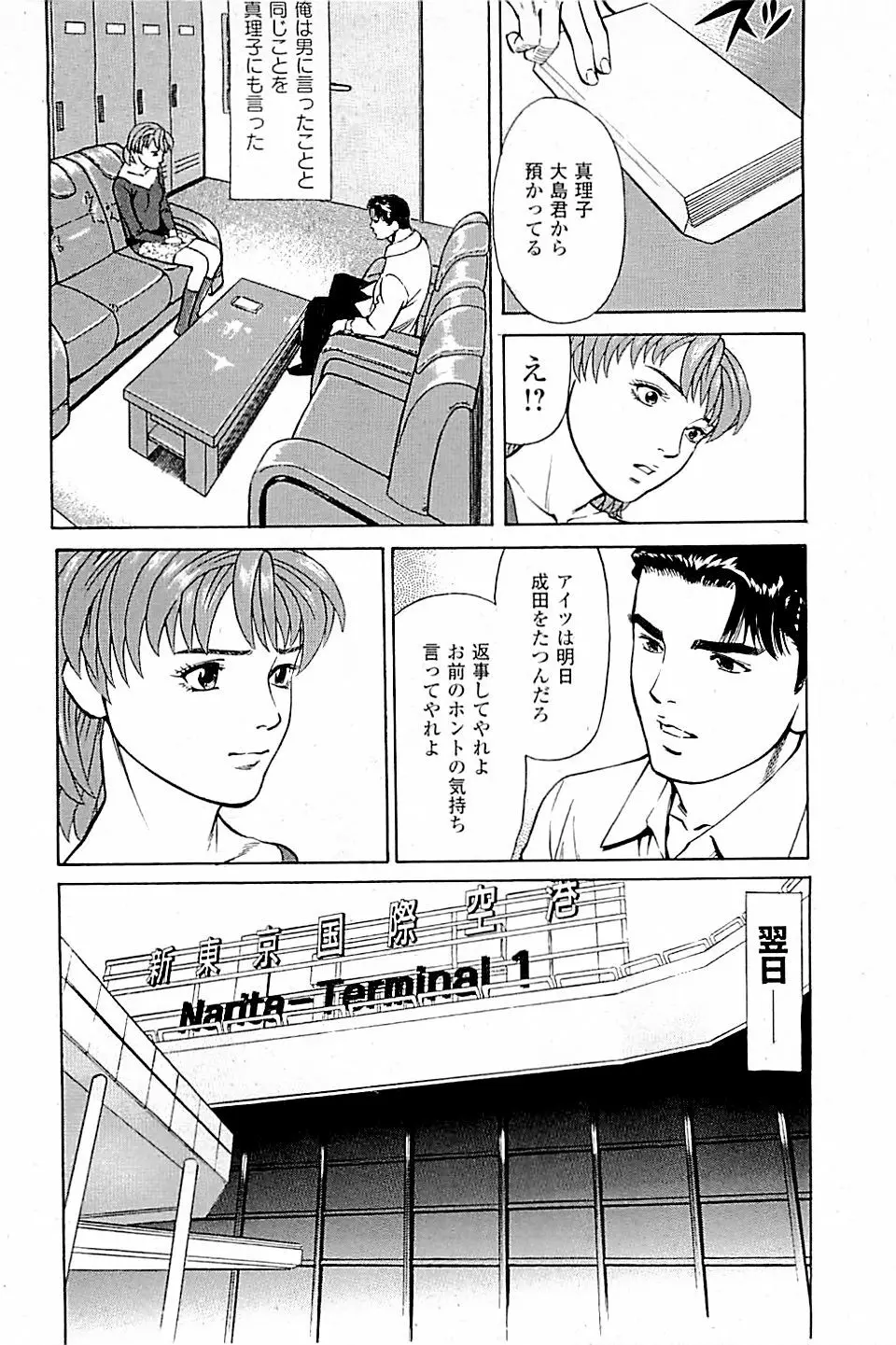 風俗店長物語 第03巻 Page.134