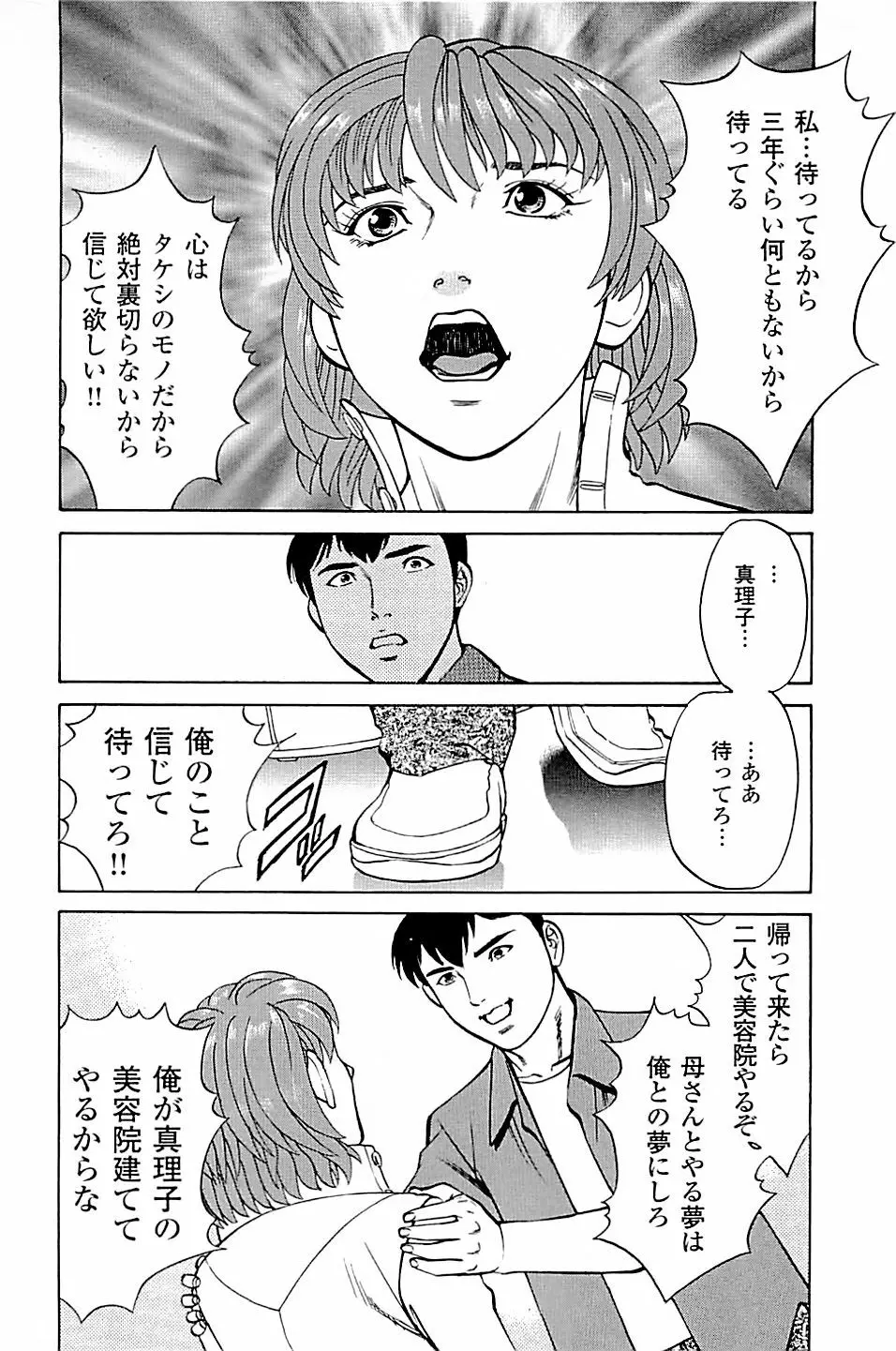 風俗店長物語 第03巻 Page.136