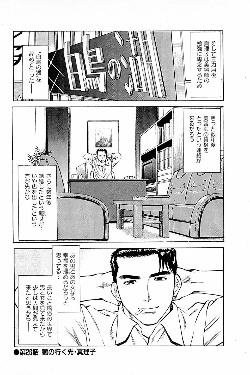 風俗店長物語 第03巻 Page.138
