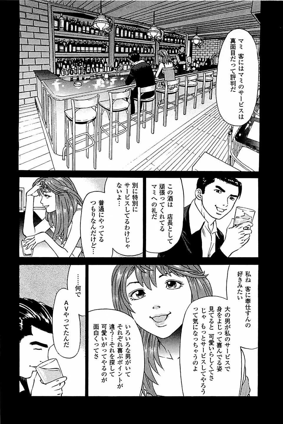 風俗店長物語 第03巻 Page.14