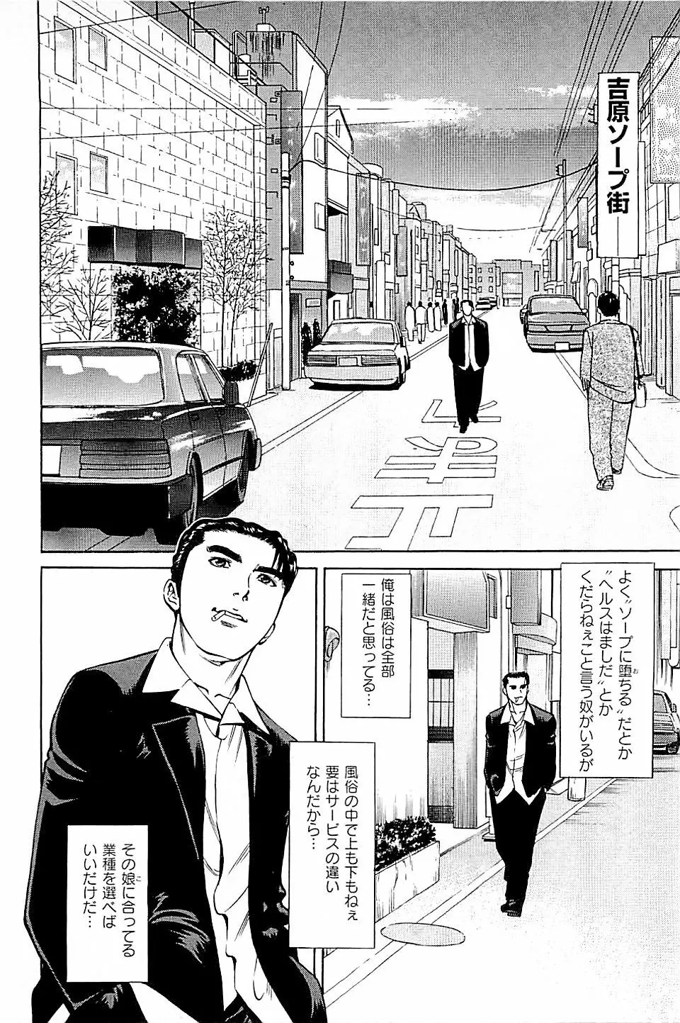 風俗店長物語 第03巻 Page.140
