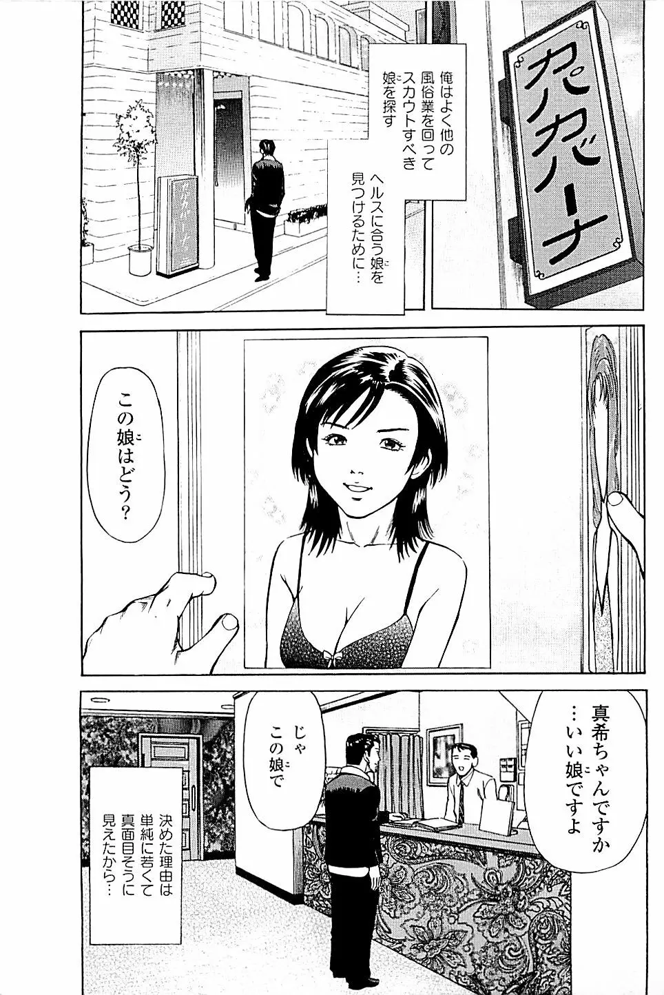 風俗店長物語 第03巻 Page.141